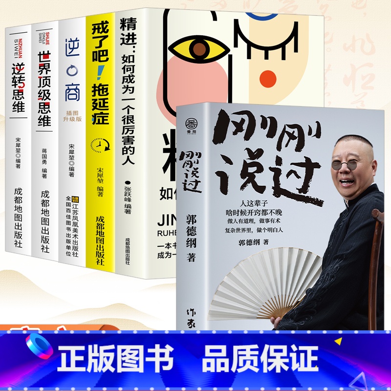 【正版】刚刚说过+人生格局套装5册 正能量心态调节自我消除负面情绪管理人生哲学智慧实现成功励志书籍