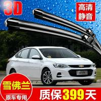适用于2015 16年新款科鲁兹汽车雨刮器无骨原车款雨刷器片原款