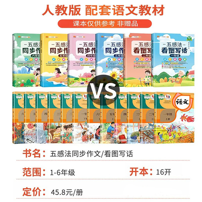 五感法同步作文 小学三年级 [正版]斗半匠五感法写作文三到六年级同步作文全套小学语文一年级二年级看图写话四五上册下册人教高清大图