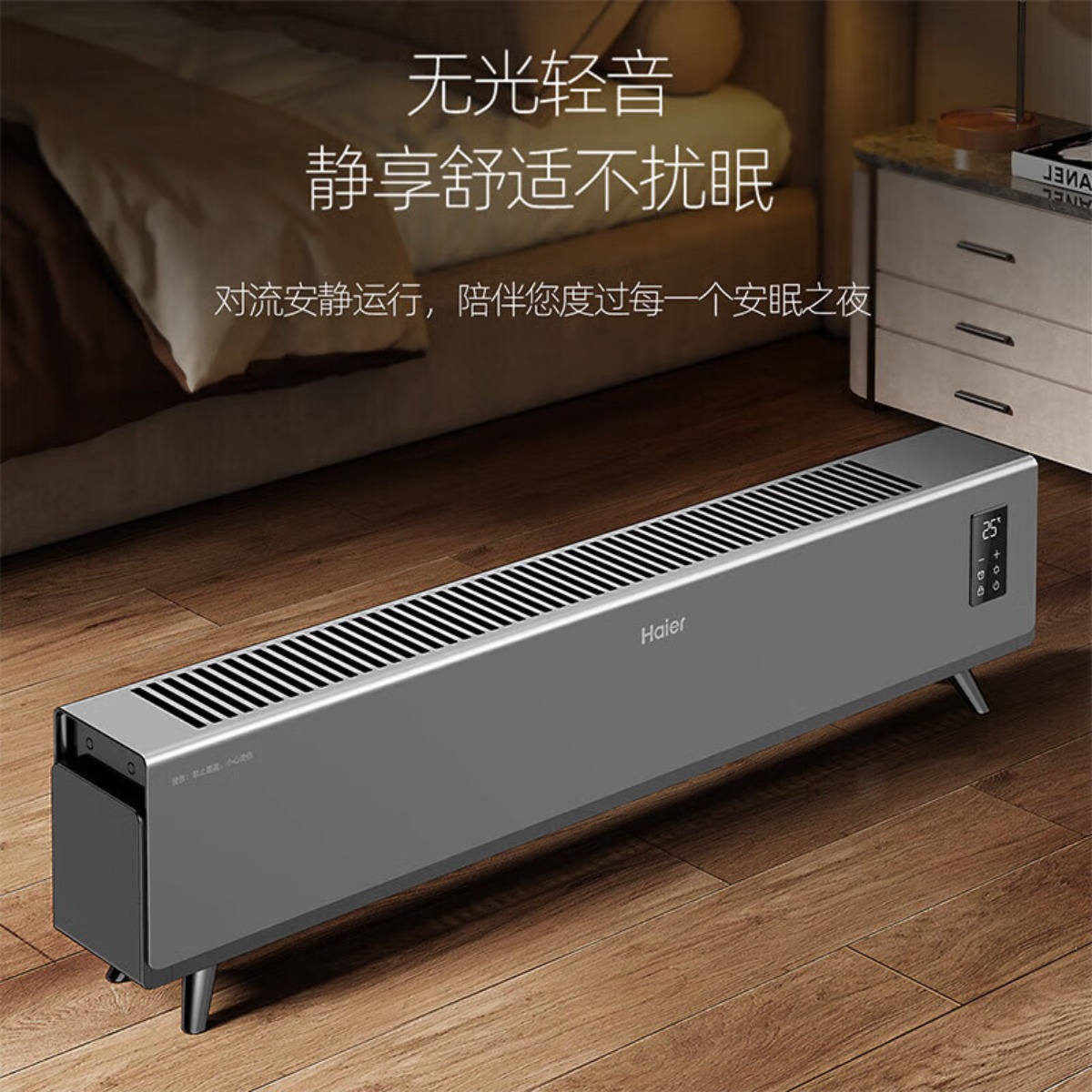 海尔(Haier) 踢脚线取暖器HNK-2231A高清大图