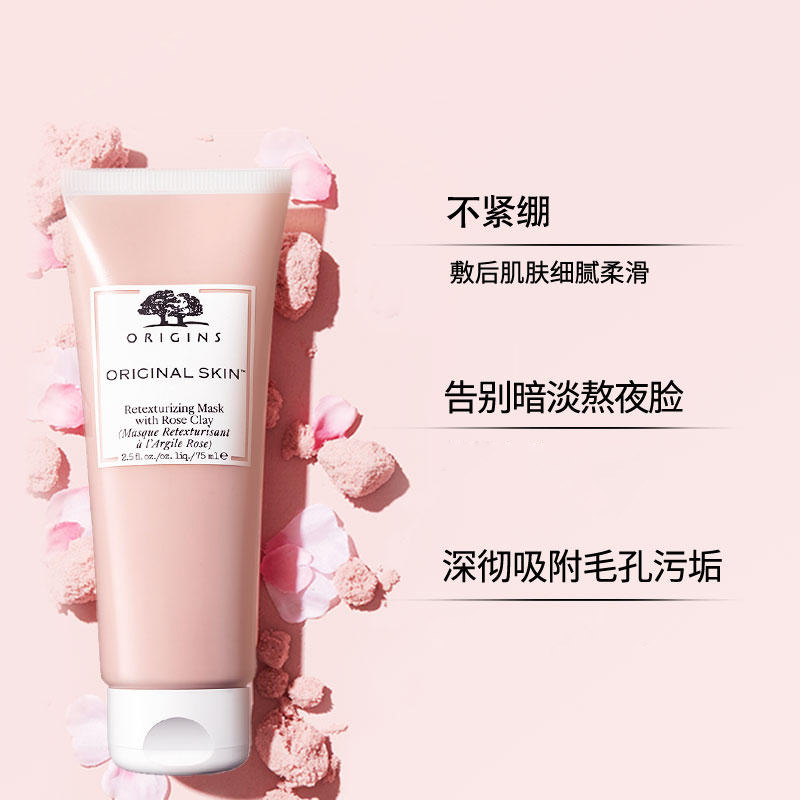 悦木之源(ORIGINS)粉滑嫩面膜75ml 粉娃娃温和去角质清洁