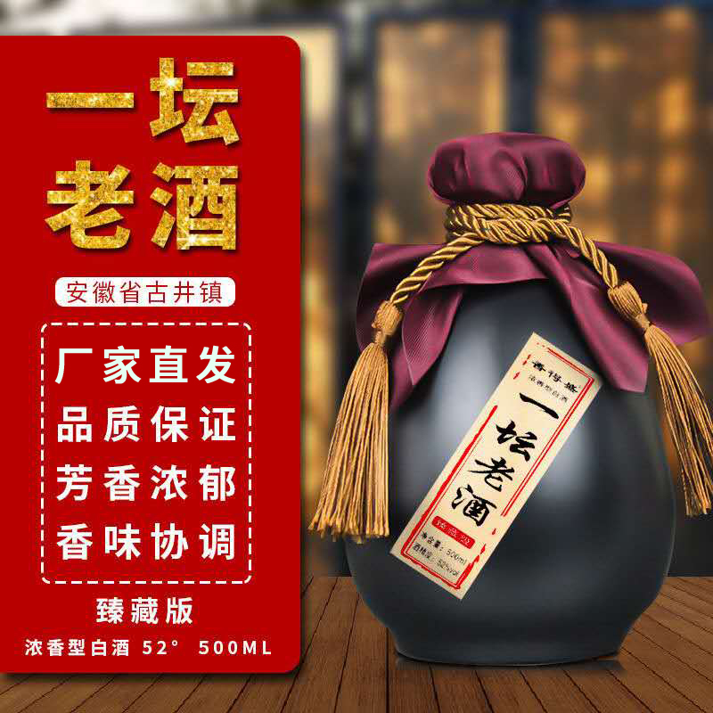 安徽名酒一坛老酒52度500ML浓香型白酒粮食原浆酒 两瓶装