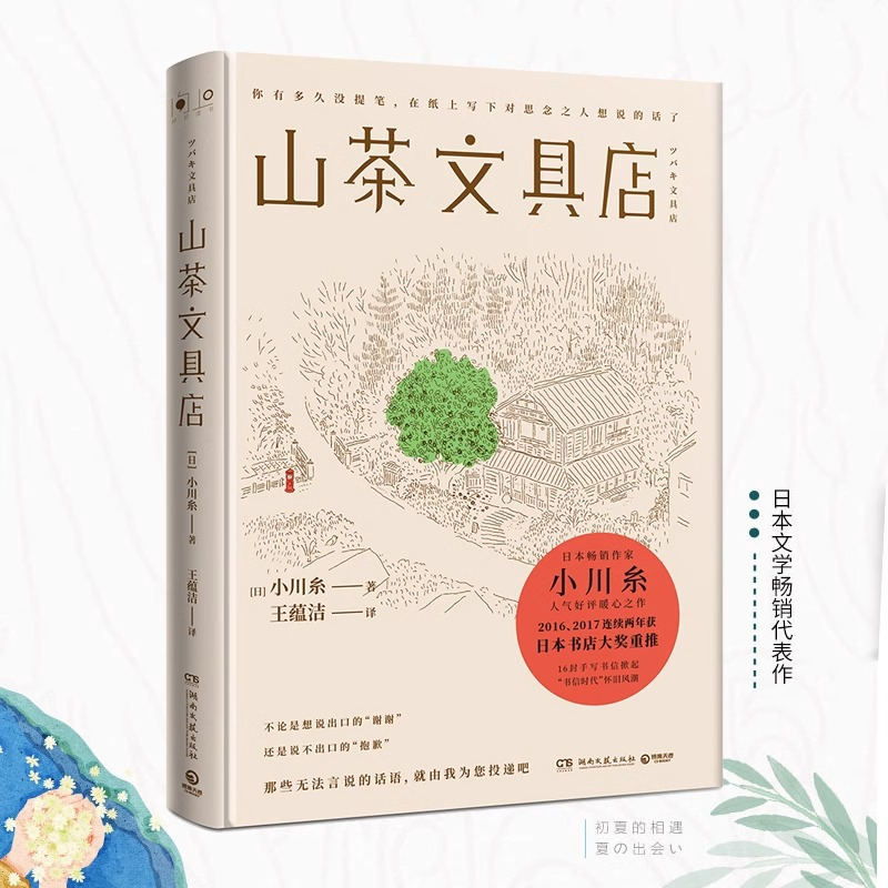 [3册]狮子之家的点心日+山茶文具店+闪闪发光的人生 [正版]书籍日本疗愈系代表作家小川糸作品全集 山茶文具店闪闪发光的