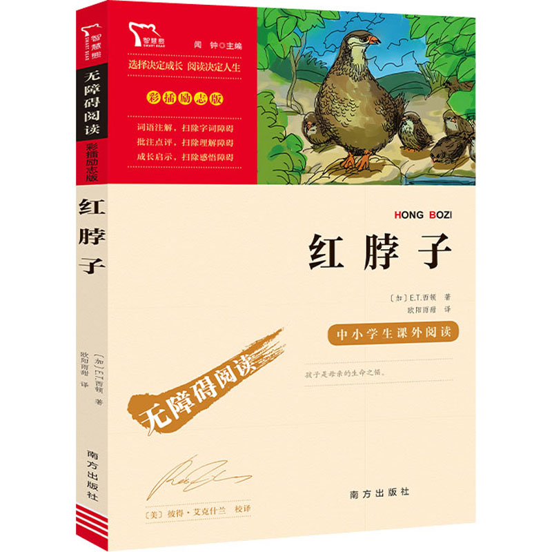 正版新书]红脖子(加)E.T.西顿9787550169425高清大图