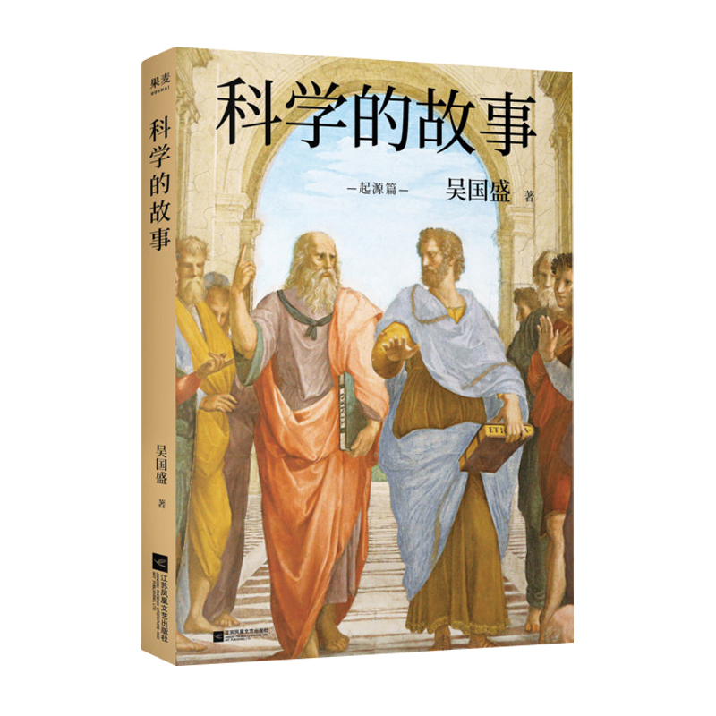 音像科学的故事(起源篇)吴国盛
