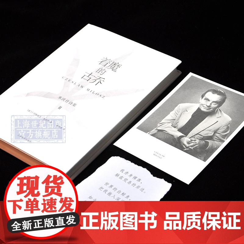 着魔的古乔 米沃什诗集Ⅱ切斯瓦夫米沃什著 林洪亮译 陆智昌设计 上海译文出版社高清大图