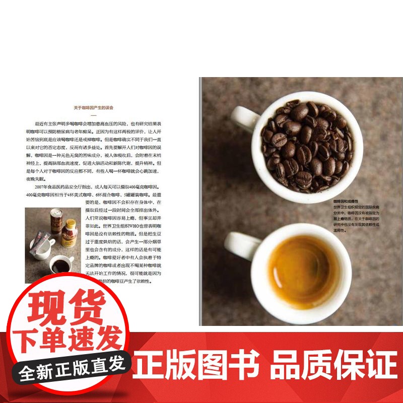 生活-大师级手冲咖啡学: 选豆烘焙手冲品饮 韩崔荣夏著 生活类饮食咖啡配制 网红手冲卡布焦玛美式馥芮白单宁低因低卡饮食高清大图
