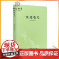 正版 医道还元 吕纯阳祖师 脉理奥旨总论 症候源流总论 药法阐微总论 五气心法总论 无碍心印 性命洞源总论 修总源