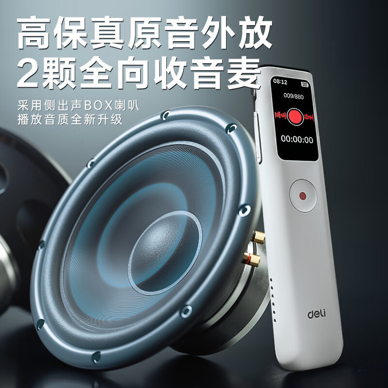 得力(deli)MP305录音笔便携式随身专业录音设备会议 超长待机升级青春款8G高清大图