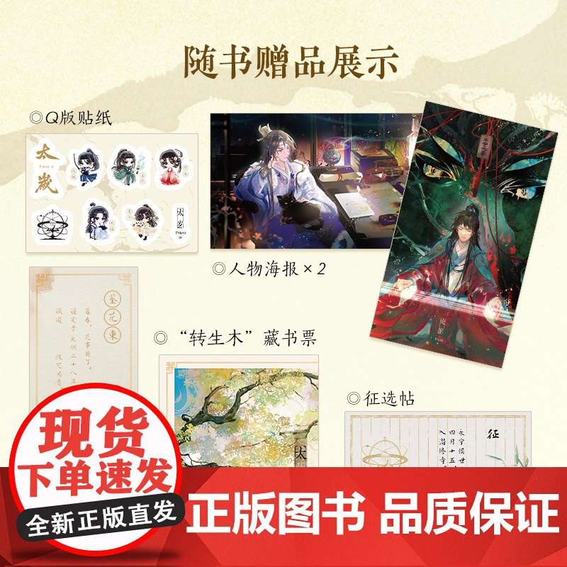 [赠贴纸+人物海报*2+藏书票+鉴花柬+征选帖]太岁Priest无CP全新小说力作 有匪 杀破狼/残次品/默读/镇魂作者