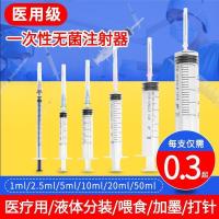 洪达 一次性医用无菌注射器针筒针管打针头肌肉灌肠喂食配药 10支/30ml*1.6