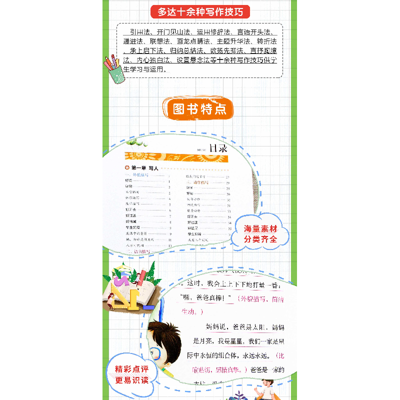 正版新书]小学生好词好句好段好篇好素材大全龚勋9787565818318高清大图