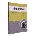 中小型柴油机排气消声器设计及声学性能研究