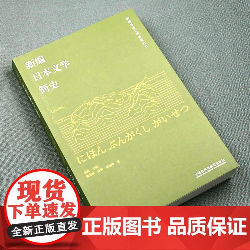 [外研社]新编日本文学简史高清大图