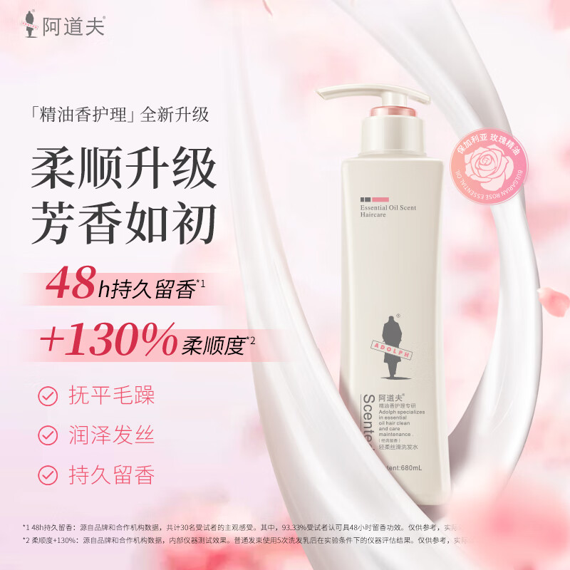 阿道夫 轻柔丝滑洗发水680ml 水润丝滑洗发露 精油香氛洗发乳液经典留香