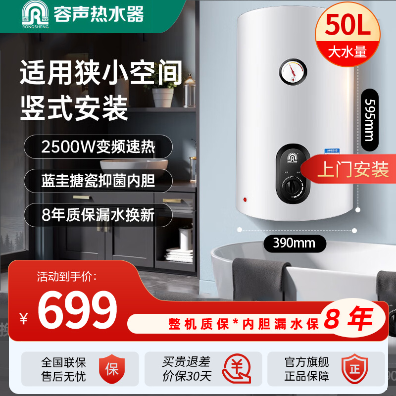容声电热水器A3TV1 50L
