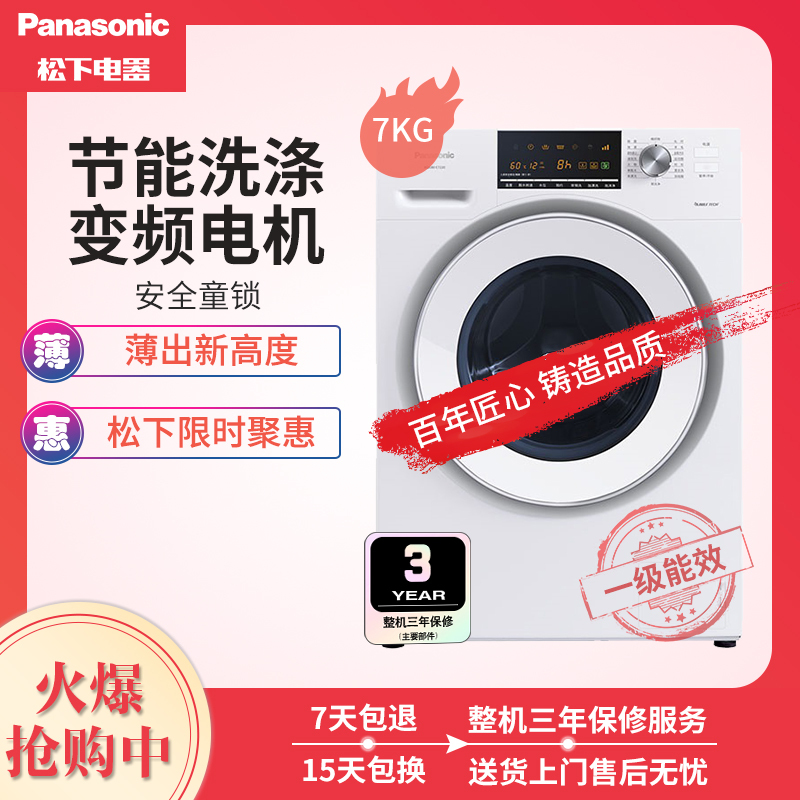 松下(Panasonic) XQG70-E7220 7公斤 变频 静音节能 纤薄时尚 泡沫净 筒洗净滚筒洗衣机（白色）