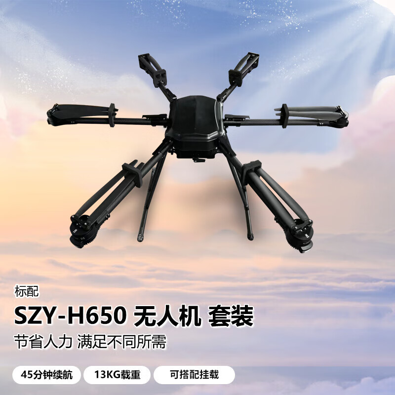 SOZYIN 数智元 六旋翼无人机 可负载13kg 大载重长续航飞行器 应急救援航线规划 巡检测绘