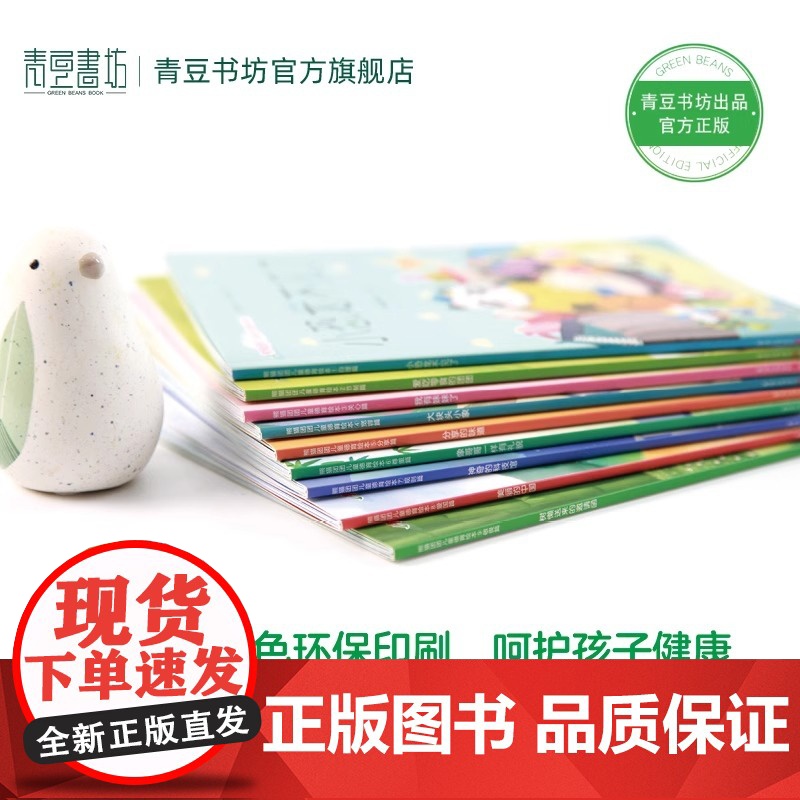 熊猫团团儿童德育绘本套装9本宝宝孩子早教益智儿童绘本 培养良好品德讲故事亲子阅读 幼儿园大班中班读物幼小衔接儿童书籍QS高清大图