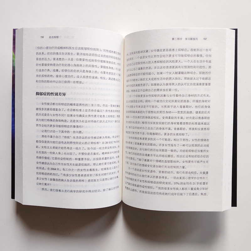 [醉染正版]正版 走出抑郁(第二版)让药物和心理治疗更有效 奥康纳万千心理战胜抑郁抑郁康复心理咨询抑郁症的心理学书籍抑郁高清大图