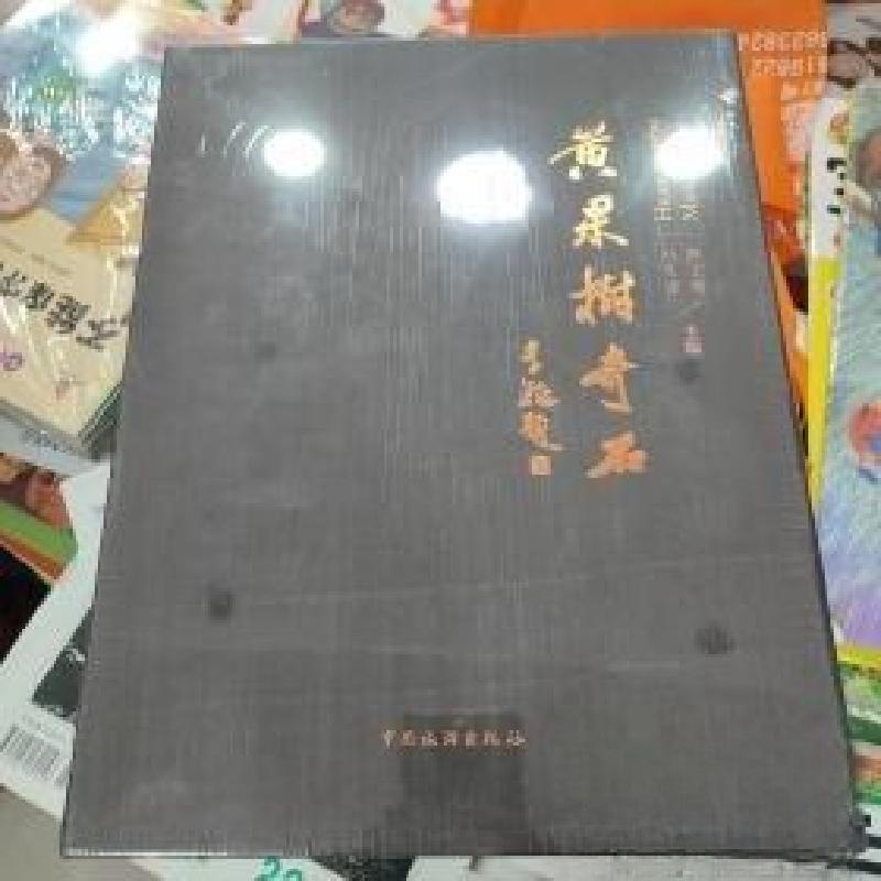 正版新书】黄果树石奇陈正明、刘又谅 主编9787503239915