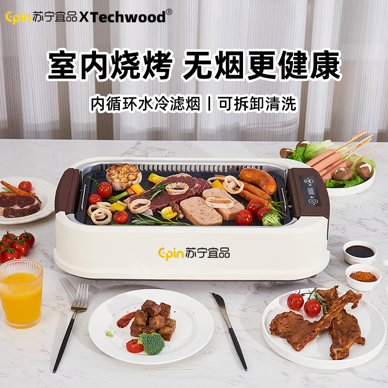 苏宁宜品XTechwood无烟电烧烤炉家用韩式烤肉锅煎牛排不粘电烤盘多功能料理机铁板烧