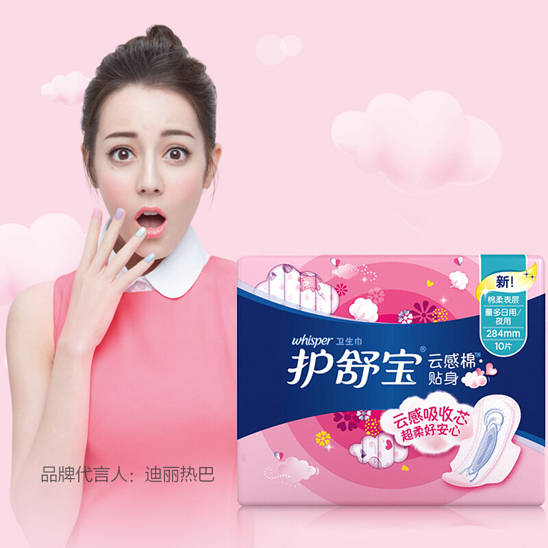 护舒宝(Always) 云感棉贴身量多日/夜用卫生巾284mm10片/包干爽透气瞬吸绵柔 (单位:包)