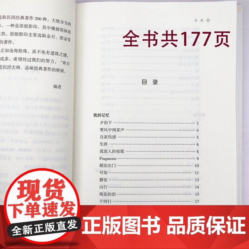 [精装]昨日书林:我的记忆 望舒草 望舒诗稿 灾难的岁月 戴望舒诗选诗集戴望舒的诗书籍高清大图