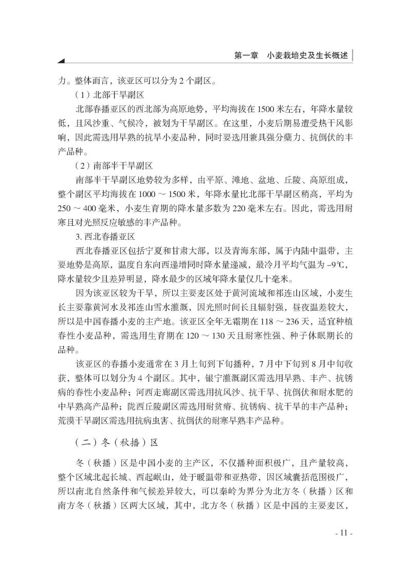 小麦高效种植及病虫害防治技术