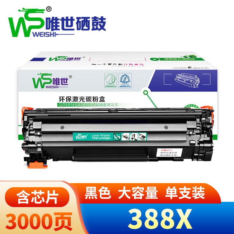 唯世 硒鼓388X 支高清大图