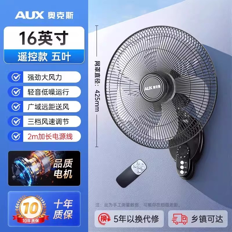 奥克斯电风扇壁扇挂壁式家用宿舍墙壁扇工业餐厅电扇 16英寸遥控款五叶 加长线高清大图