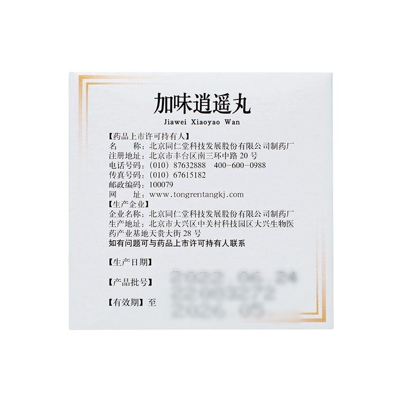 北京同仁堂加味逍遥丸6g*18袋舒肝清热健脾养血