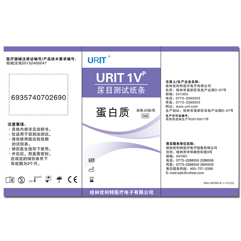 [新升级]优利特尿蛋白试纸条1VP*1盒+25尿杯