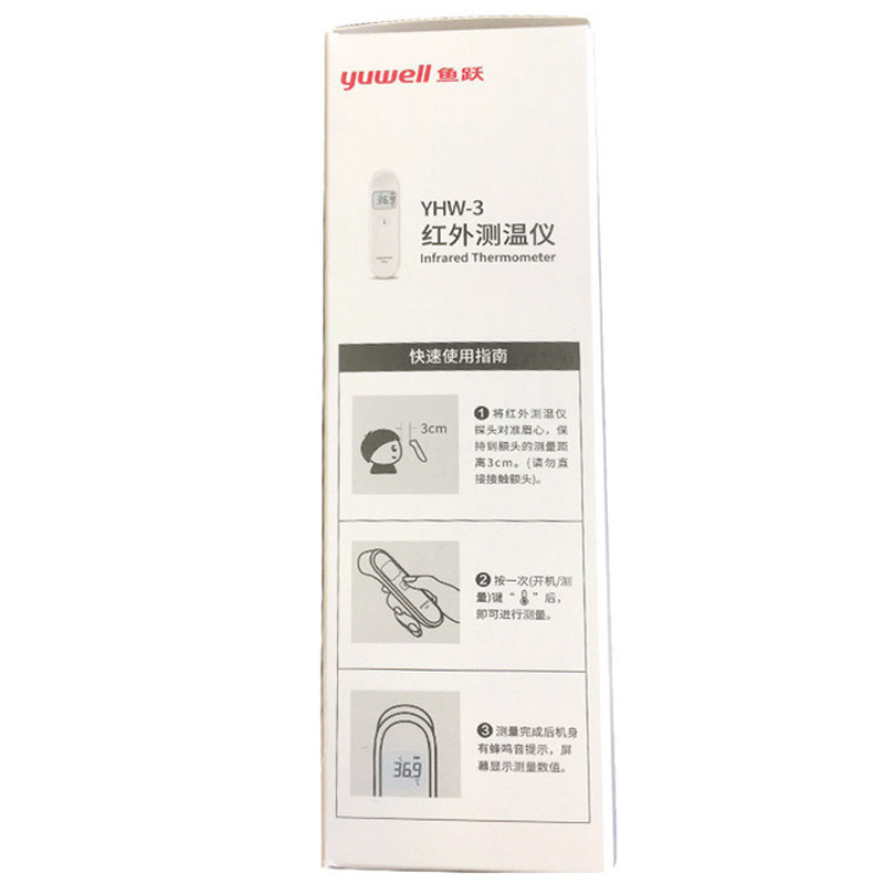 鱼跃电子温度测温计宝宝测温枪红外线温度计YHW-3