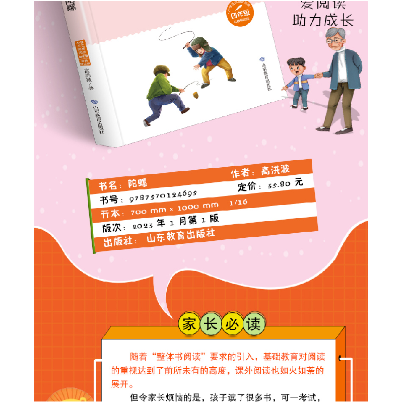 正版新书]高洪波精选集:陀螺 学生精读版 彩插精读版高洪波97875高清大图