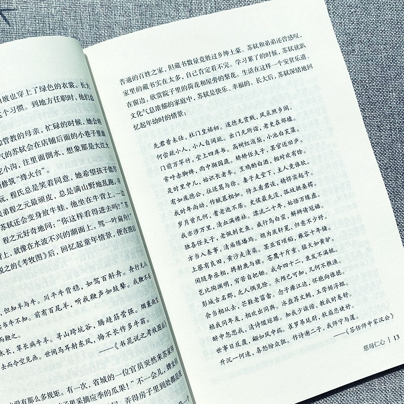 [正版] 苏东坡传 人生如逆行我亦是行人 苏轼自传诗词读本名人传记 初中生苏东坡新传历史类书籍小学生课外读本 苏轼古诗词高清大图