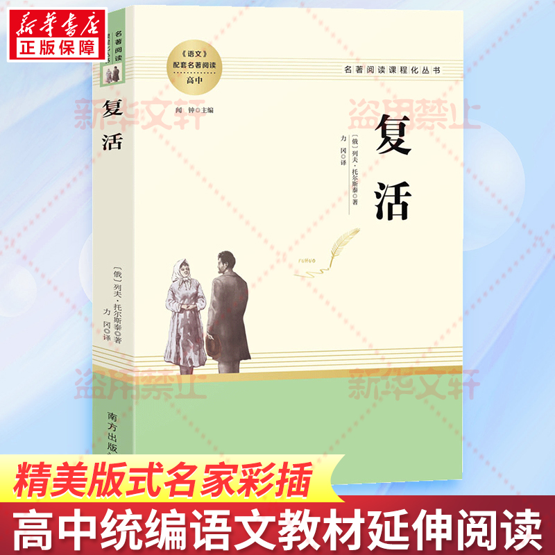 [M]复活-9787550175457高清大图