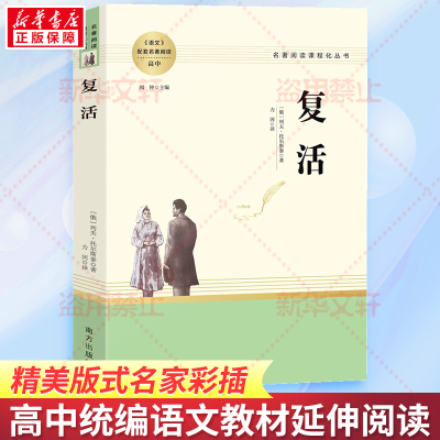 [M]复活-9787550175457