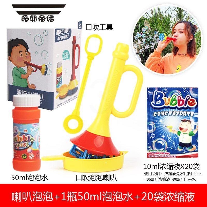 拓斯帝诺创意嘴吹泡泡机多孔小喇叭口吹工具网红同款吐儿童户外泡泡玩具