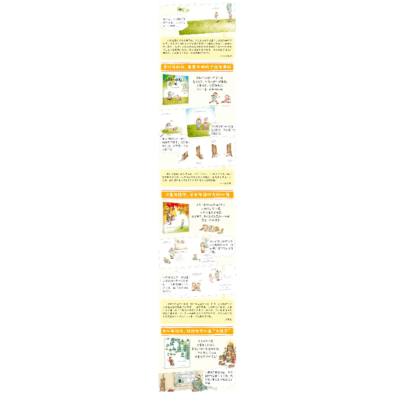 醉染图书小枫和小柳的美妙四季(全4册)9787305250262高清大图