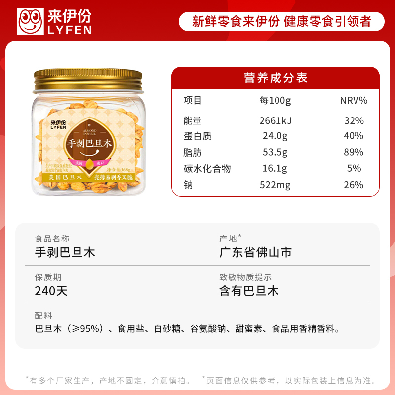 【满199减100】来伊份手剥巴旦木168g高清大图