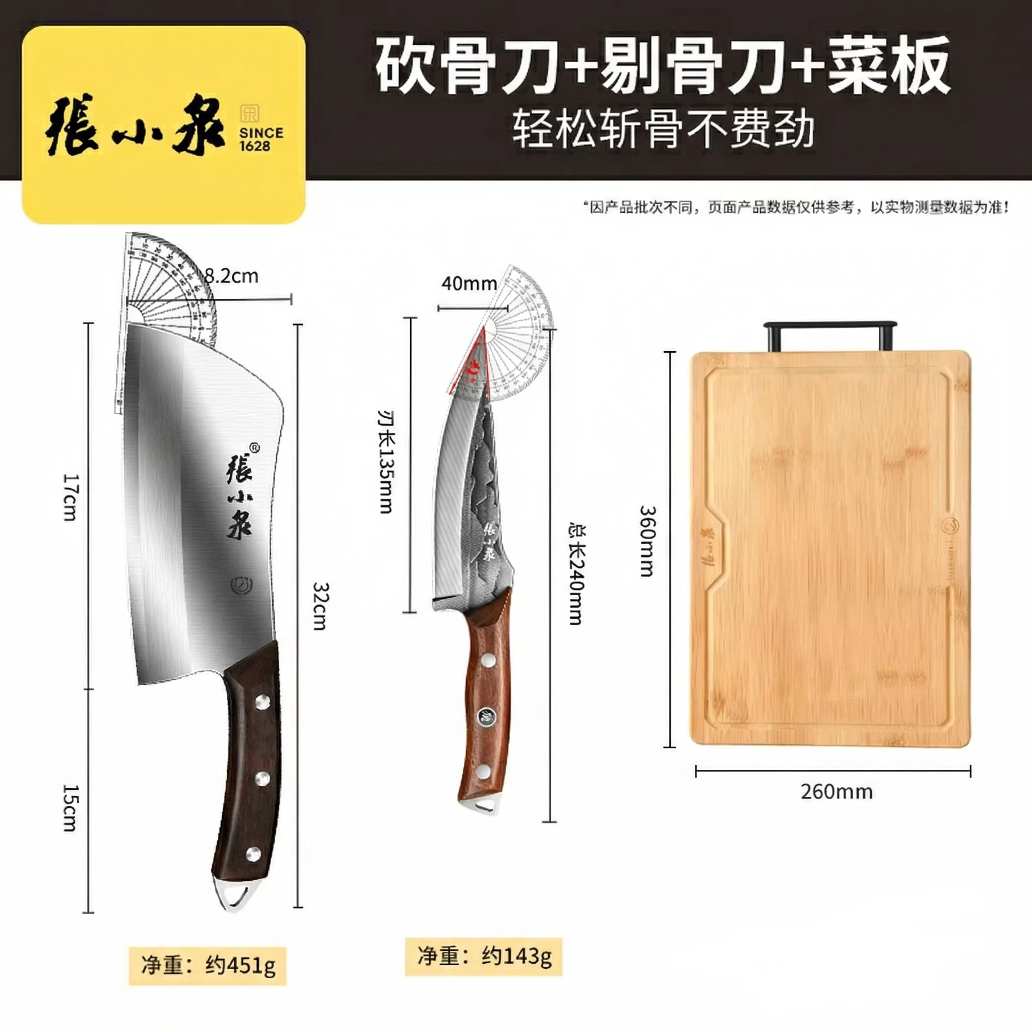 张小泉加厚砍骨刀家用厨房专用屠夫坎剁牛大骨商用斩大骨头刀8138 【三件套】砍骨刀+砧板+剔骨刀