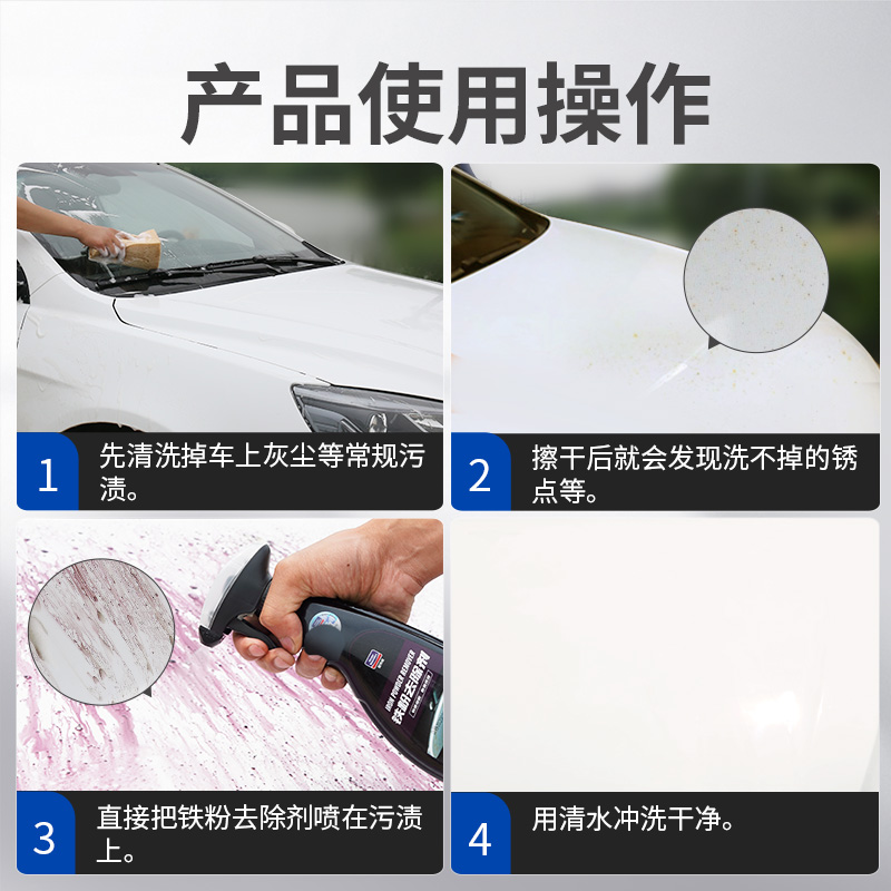固特威铁粉去除剂漆面清洁剂快速去污白车去黑点去污清洗剂漆面除锈剂高清大图