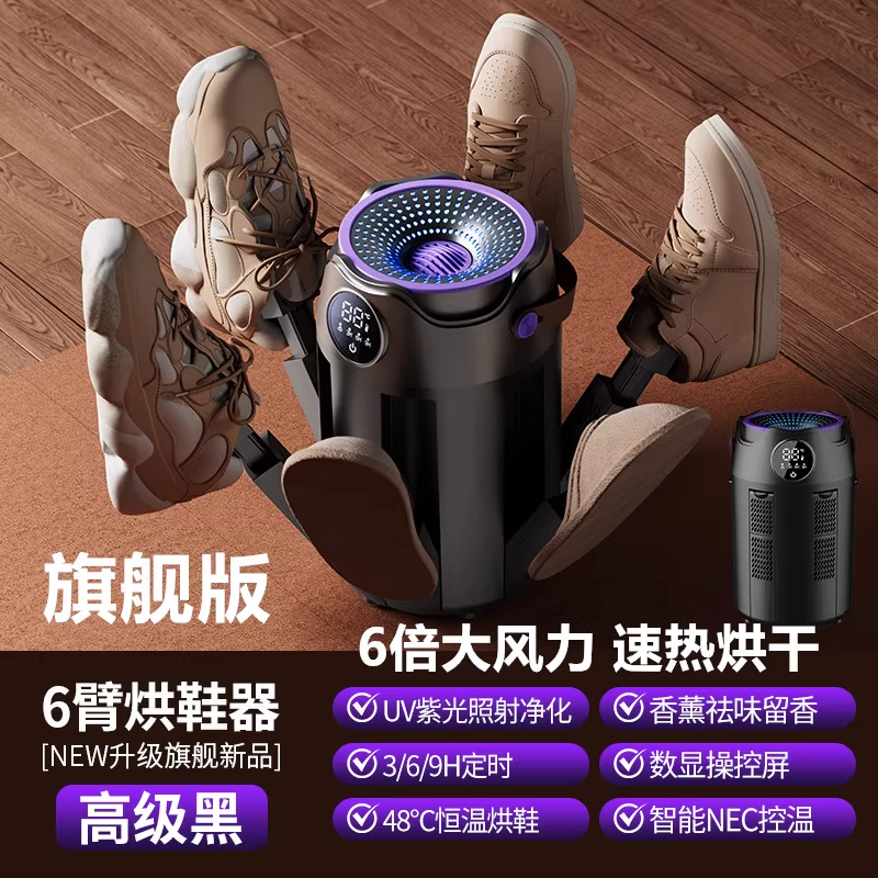 烘鞋器干鞋器除臭杀菌神器考烘鞋子烘干机全自动消毒一体机6支架高级黑 旗舰版1