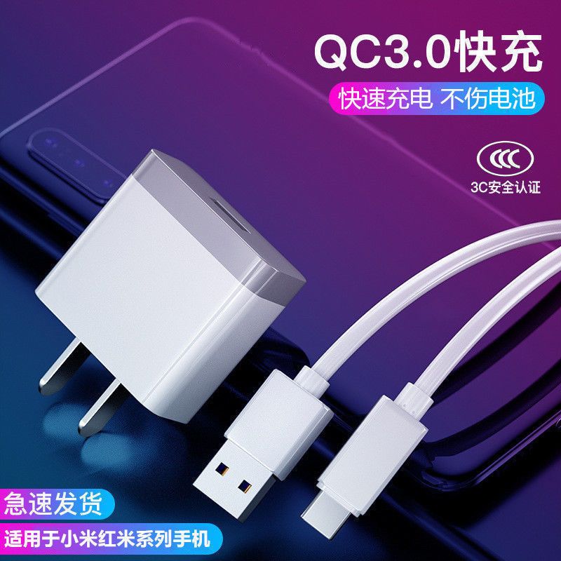 小米8充电器qc3.0快充数据线小米5/6红米5/6手机充电头安卓|QC3.0闪充头 2米[Type-c]接口闪充线