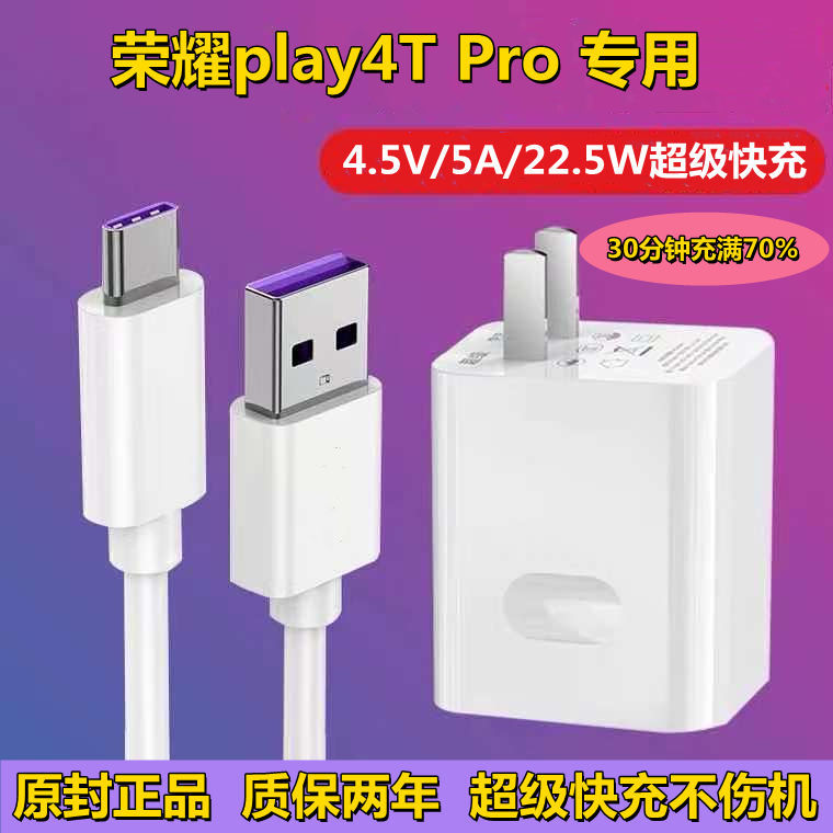 适用华为荣耀play4tpro充电器套装充电线原装数据线充电线快充头