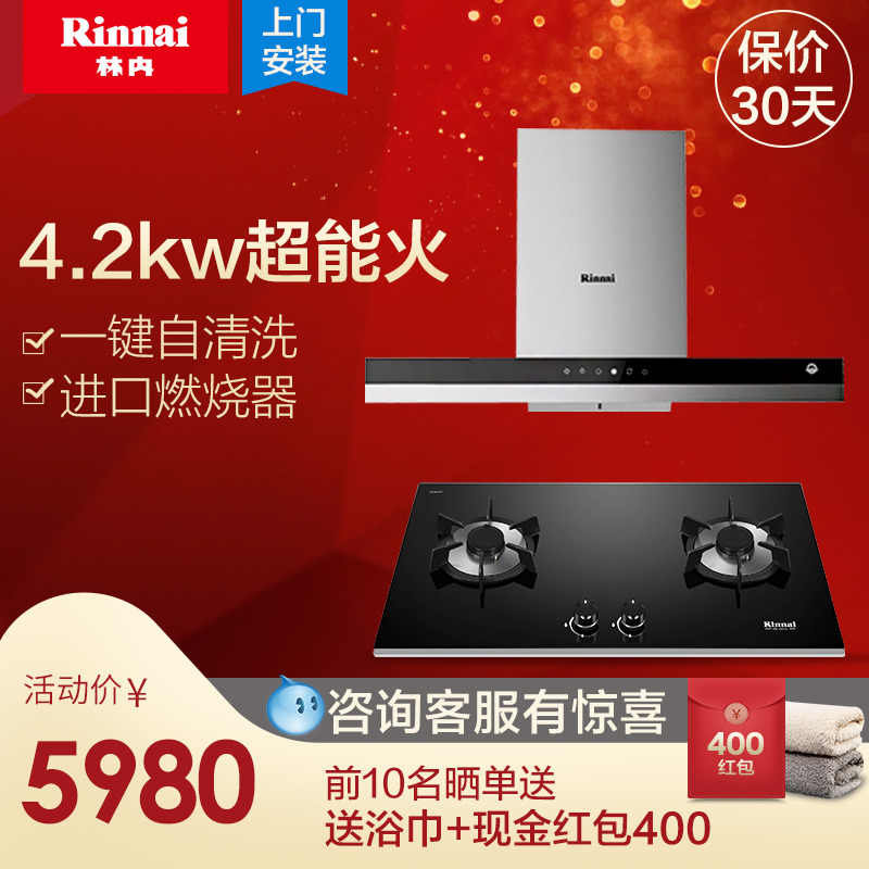 Rinnai/林内 超能火燃气灶 自清洁油烟机烟灶套装NM01T+2E01L