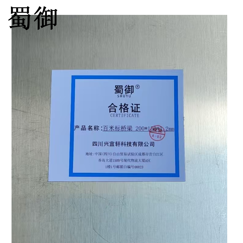 蜀御 百米标桥梁 200*150*1.2mm/块高清大图