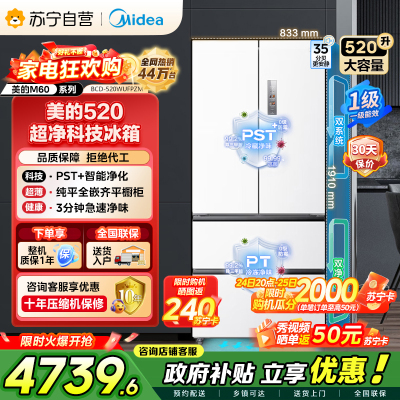 美的（Midea）M60系列520多门四开门家用冰箱超薄嵌入式净味双系统循环大容量底部散热BCD-520WUFPZM白