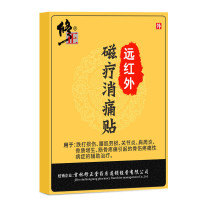 [买2送1买3送2]修正远红外磁疗消痛贴2贴/袋*3袋/盒关节肩周骨质腰肌劳损跌打突出的铺筑治疗